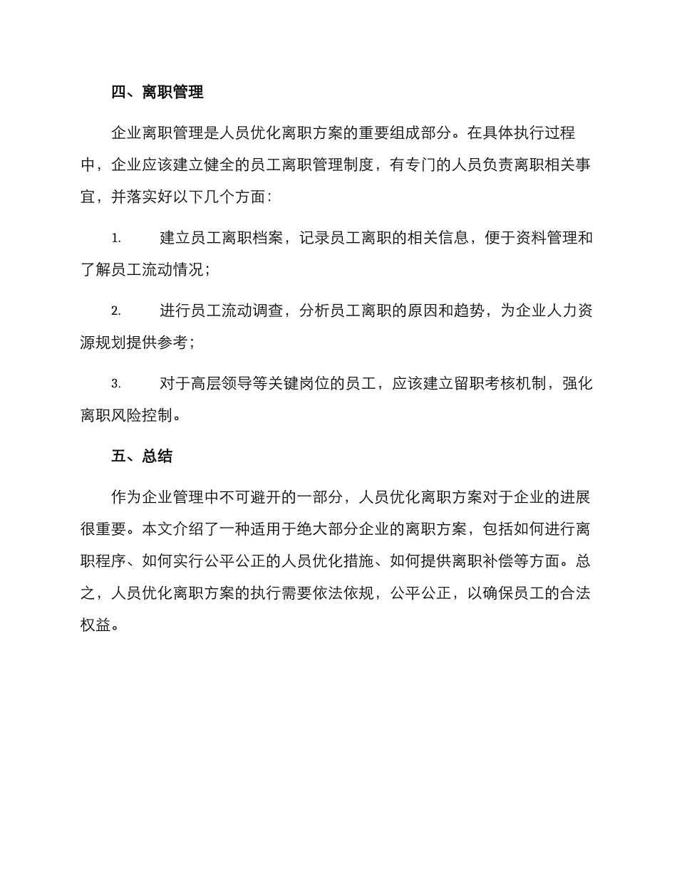 人员优化离职方案_第3页