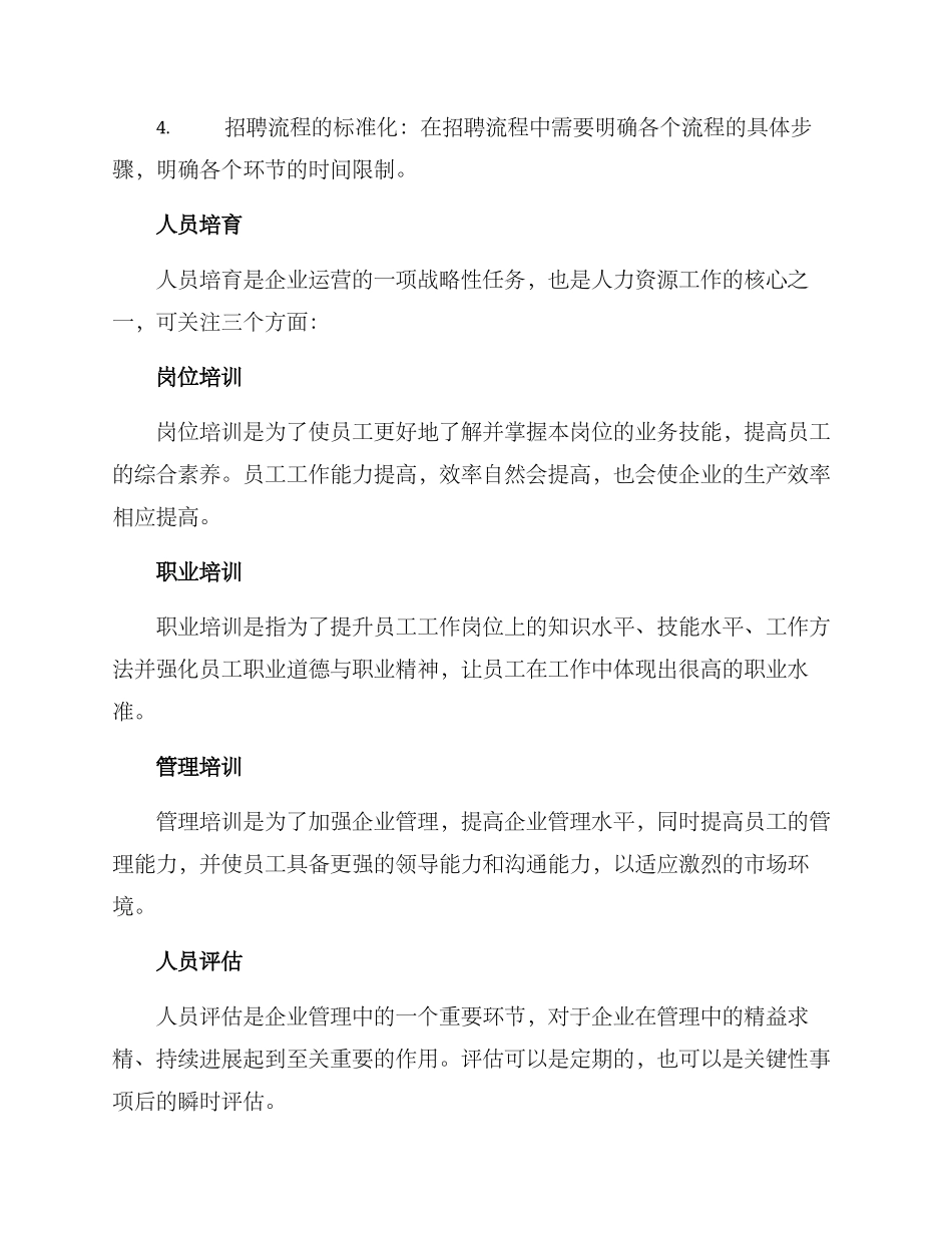 人员优化管理方案论文_第2页