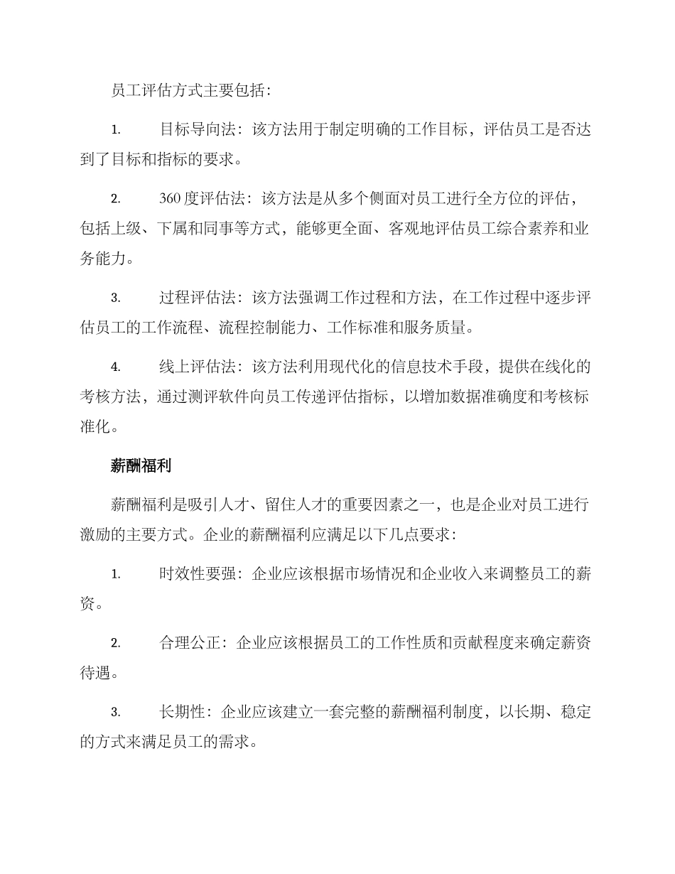 人员优化管理方案论文_第3页