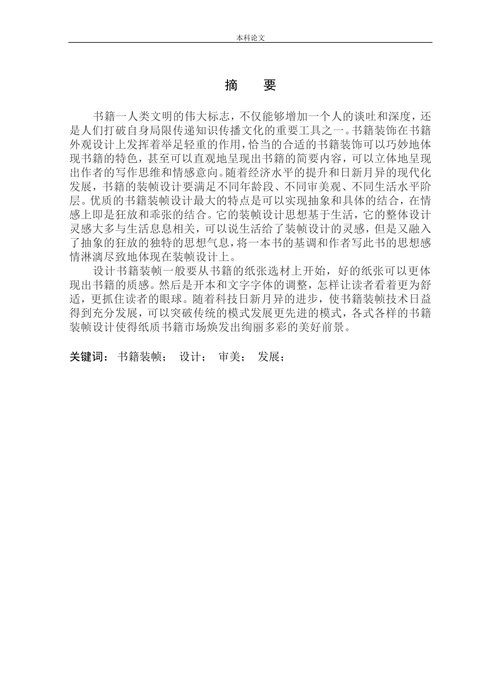 《悦旅》书籍装帧设计_第2页