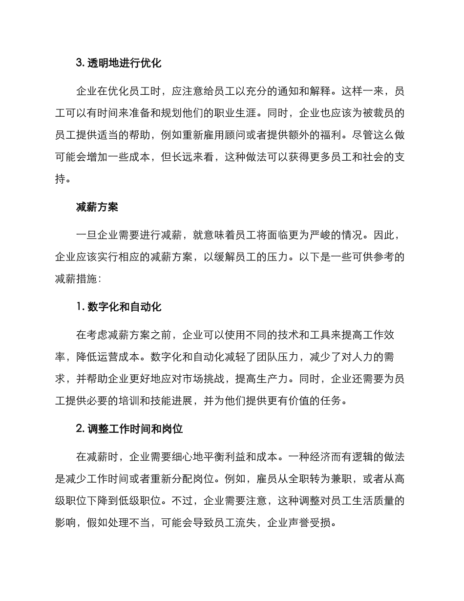 人员优化减薪方案_第2页