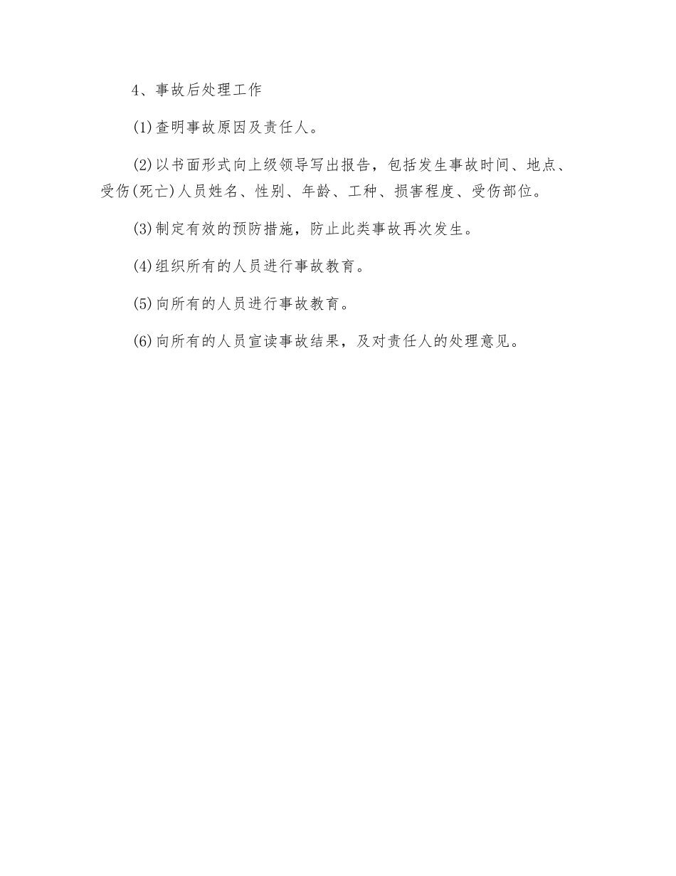 人员伤亡应急预案_第2页