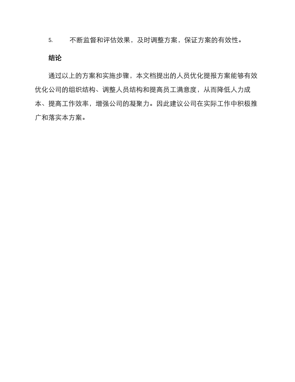 人员优化提报方案_第3页