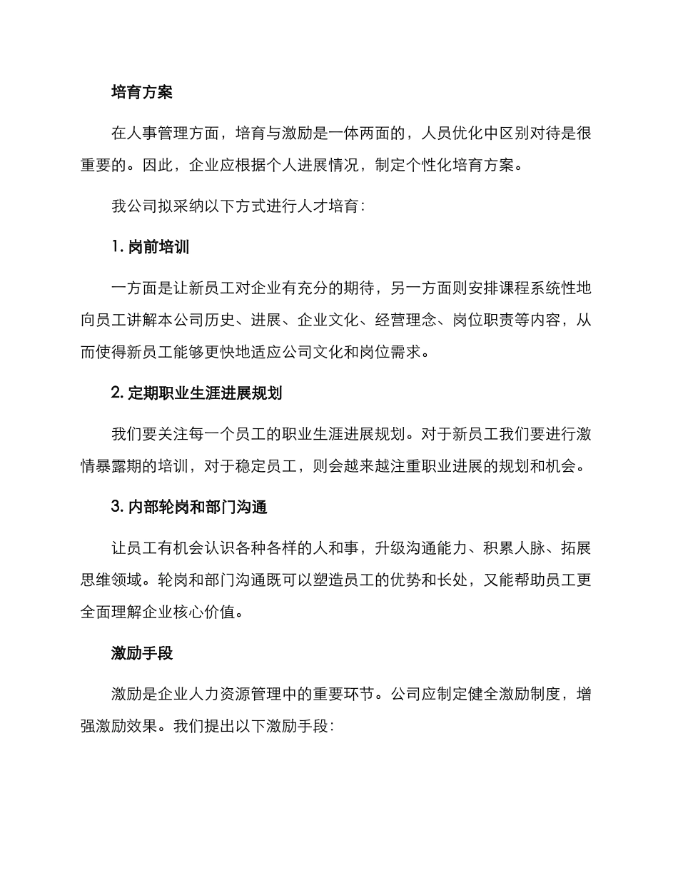 人员优化晋升方案_第2页