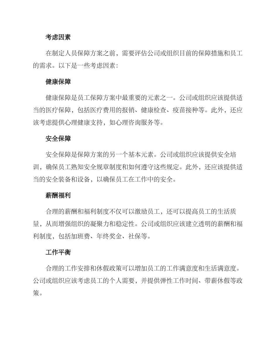 人员保障方案_第2页