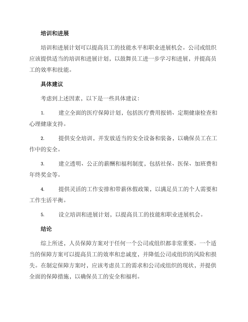 人员保障方案_第3页