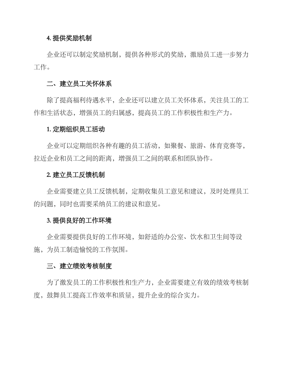 人员保障优化措施方案_第2页