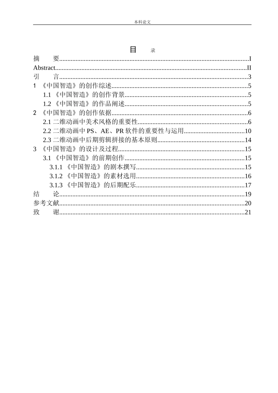 《中国智造》二维动画设计_第1页