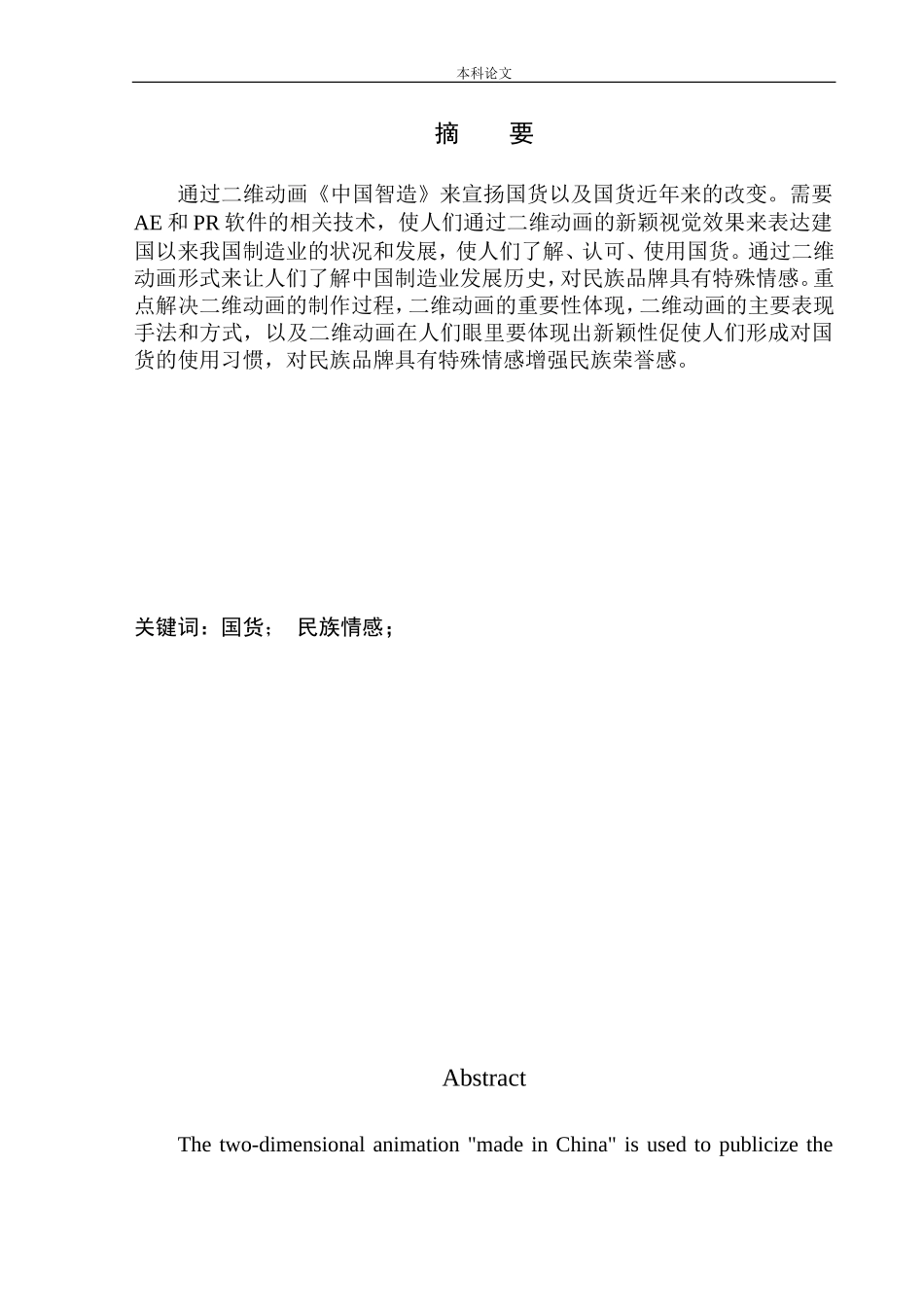 《中国智造》二维动画设计_第2页