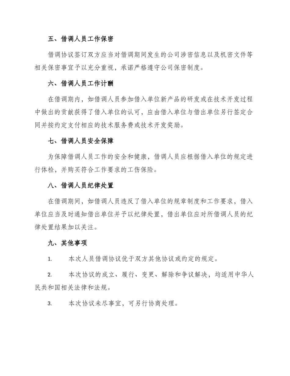 人员借调协议_第2页