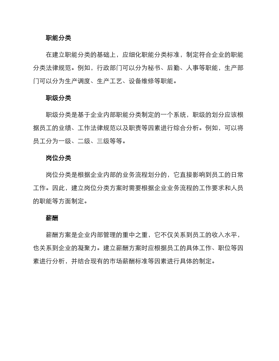 人员体系方案_第2页
