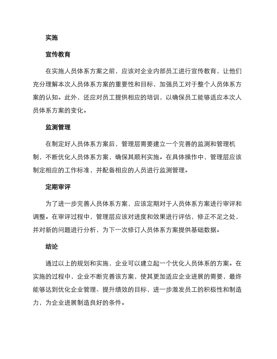 人员体系方案_第3页