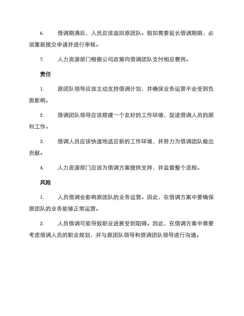 人员借调方案_第2页