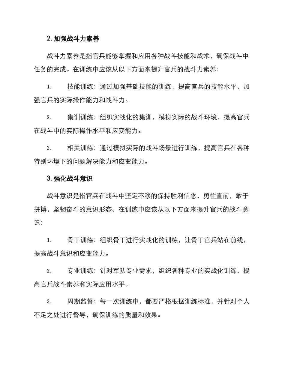 人员作战素养提升方案_第2页