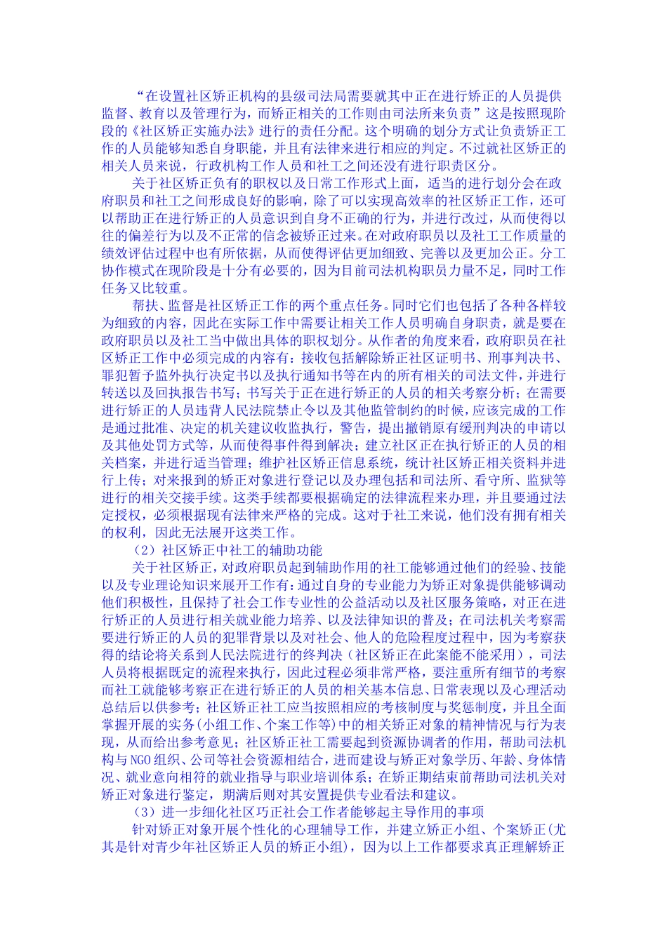 【已修改】论文(1)_第2页