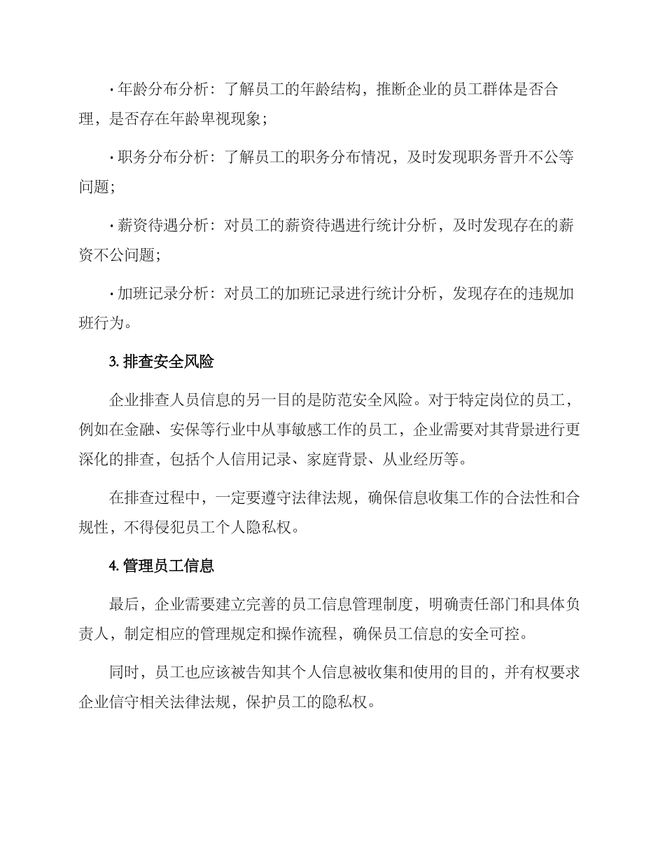 人员信息排查方案_第2页