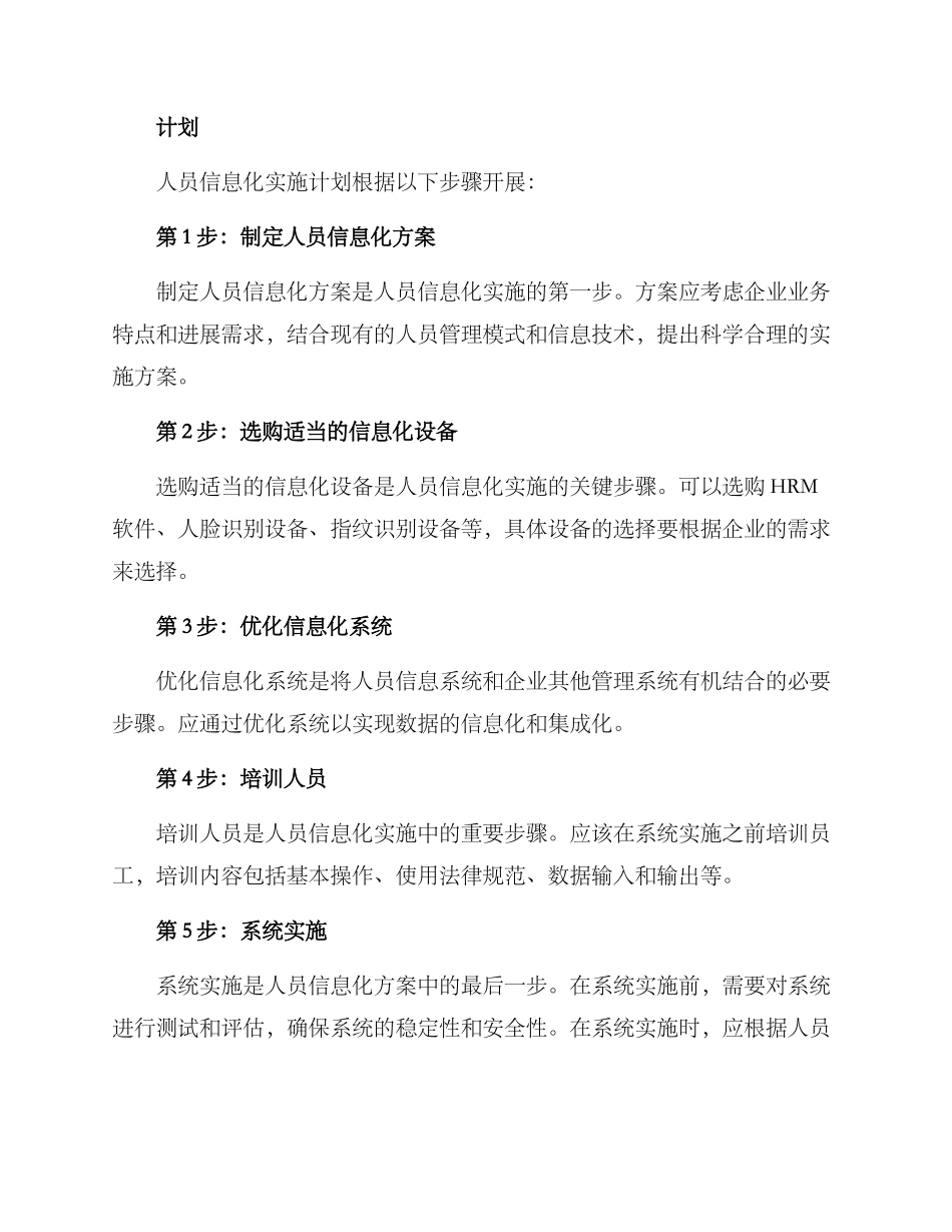 人员信息化实施方案_第2页