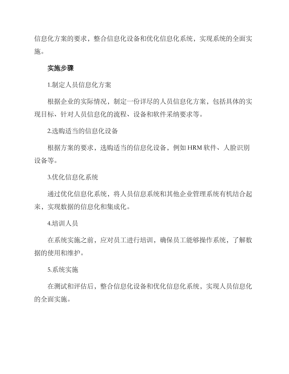 人员信息化实施方案_第3页