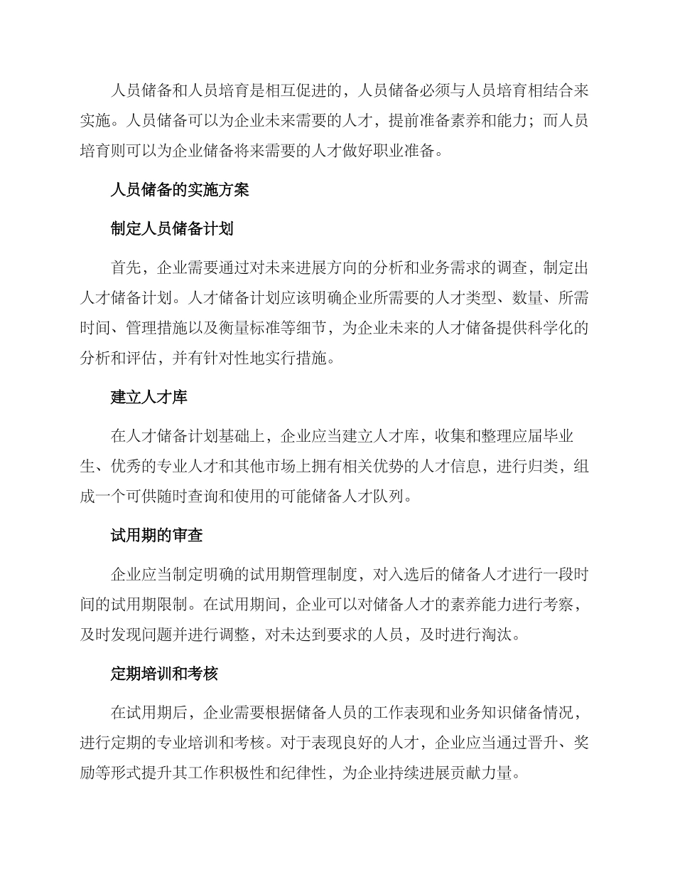 人员储备培养方案_第2页