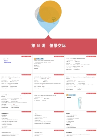 15讲　情景交际