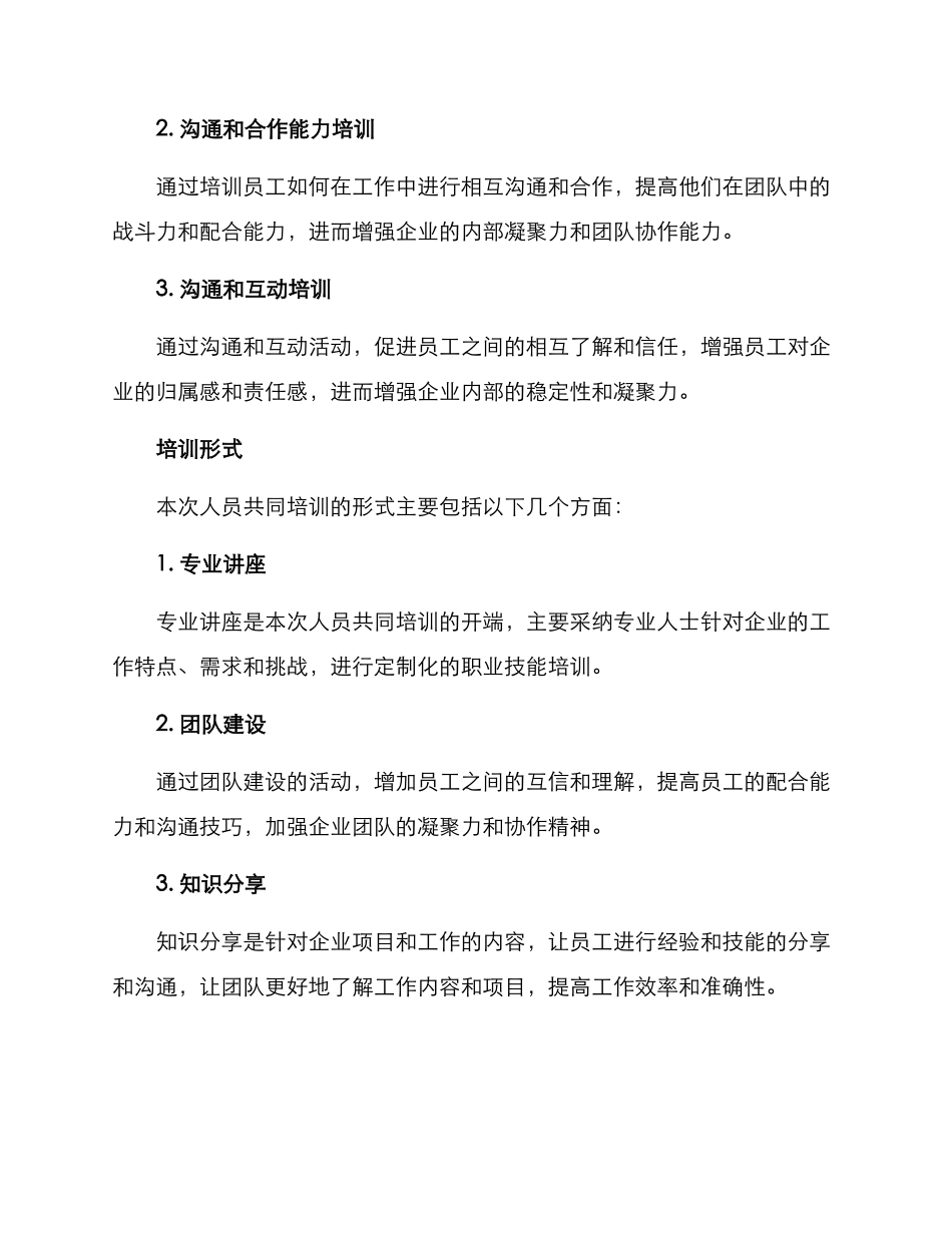 人员共同培训方案_第2页