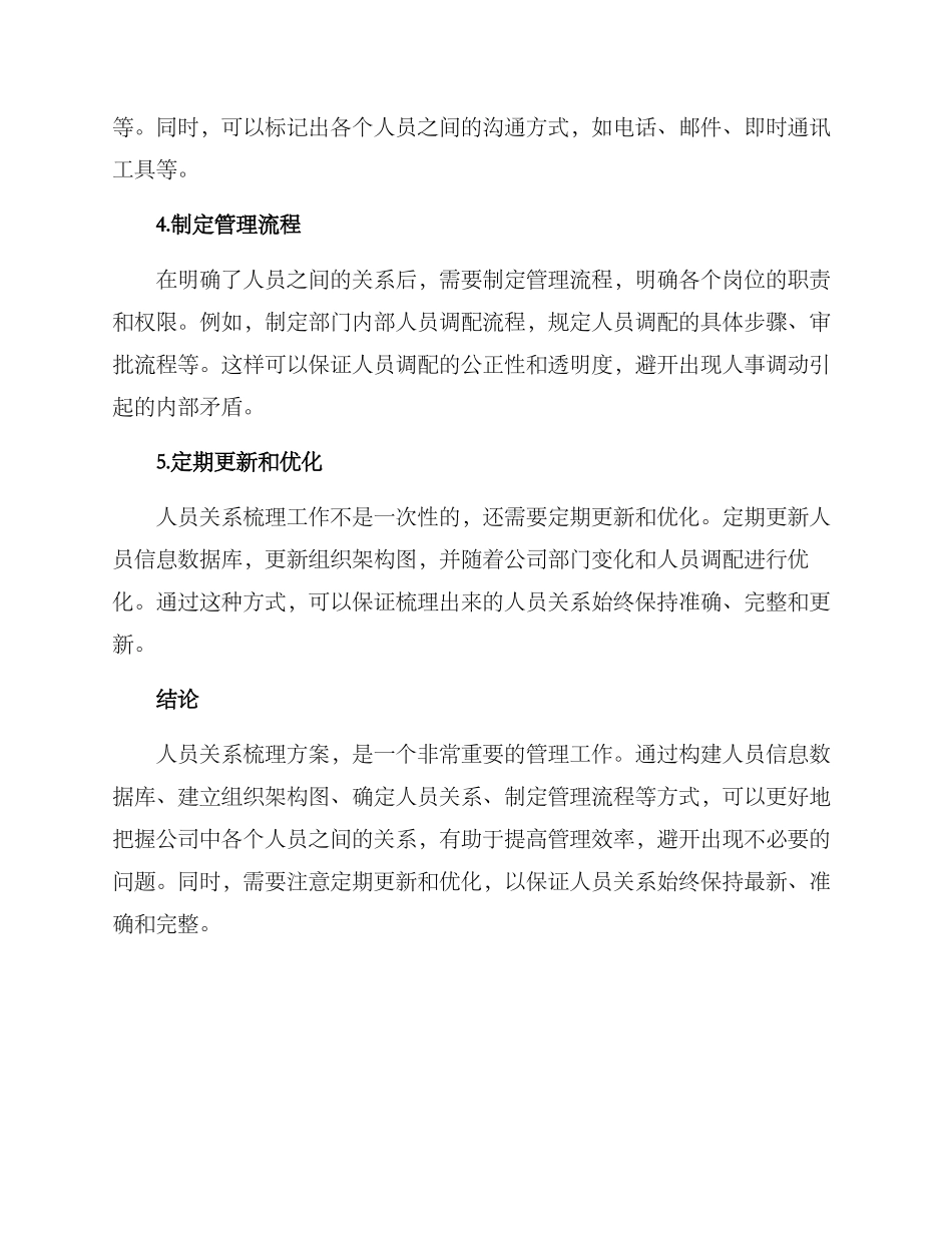 人员关系梳理方案_第2页