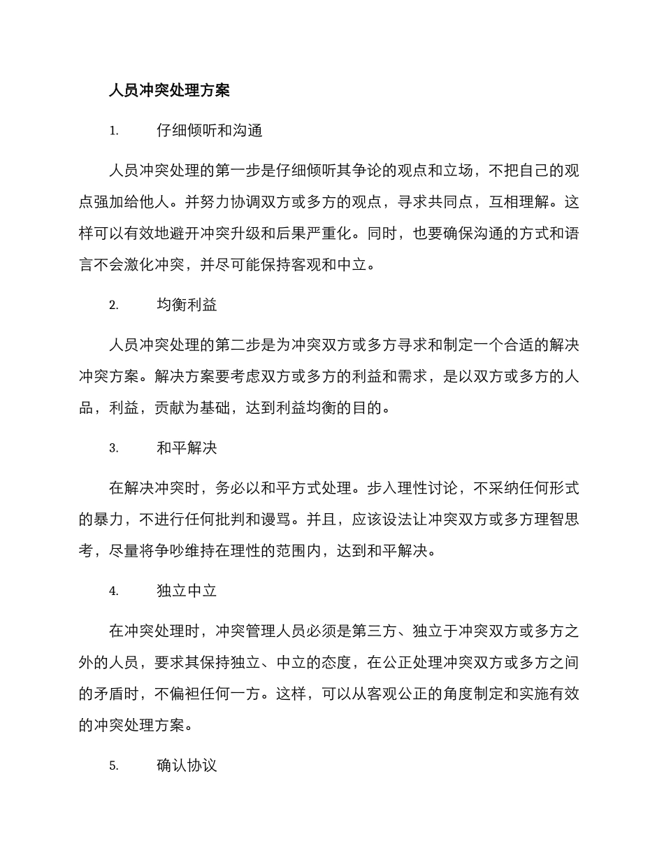 人员冲突处理方案_第2页