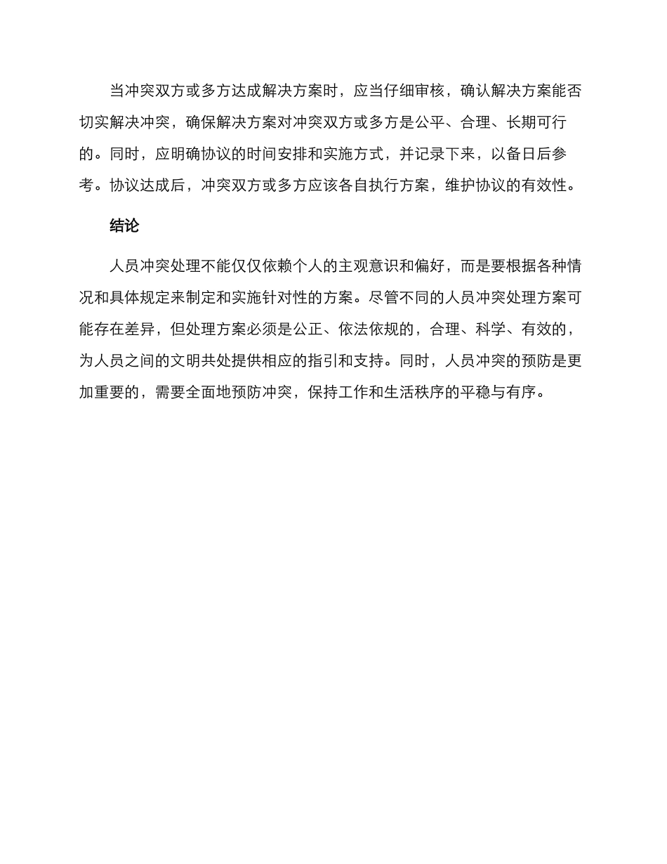 人员冲突处理方案_第3页