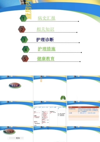 16年12月肝癌护理查房