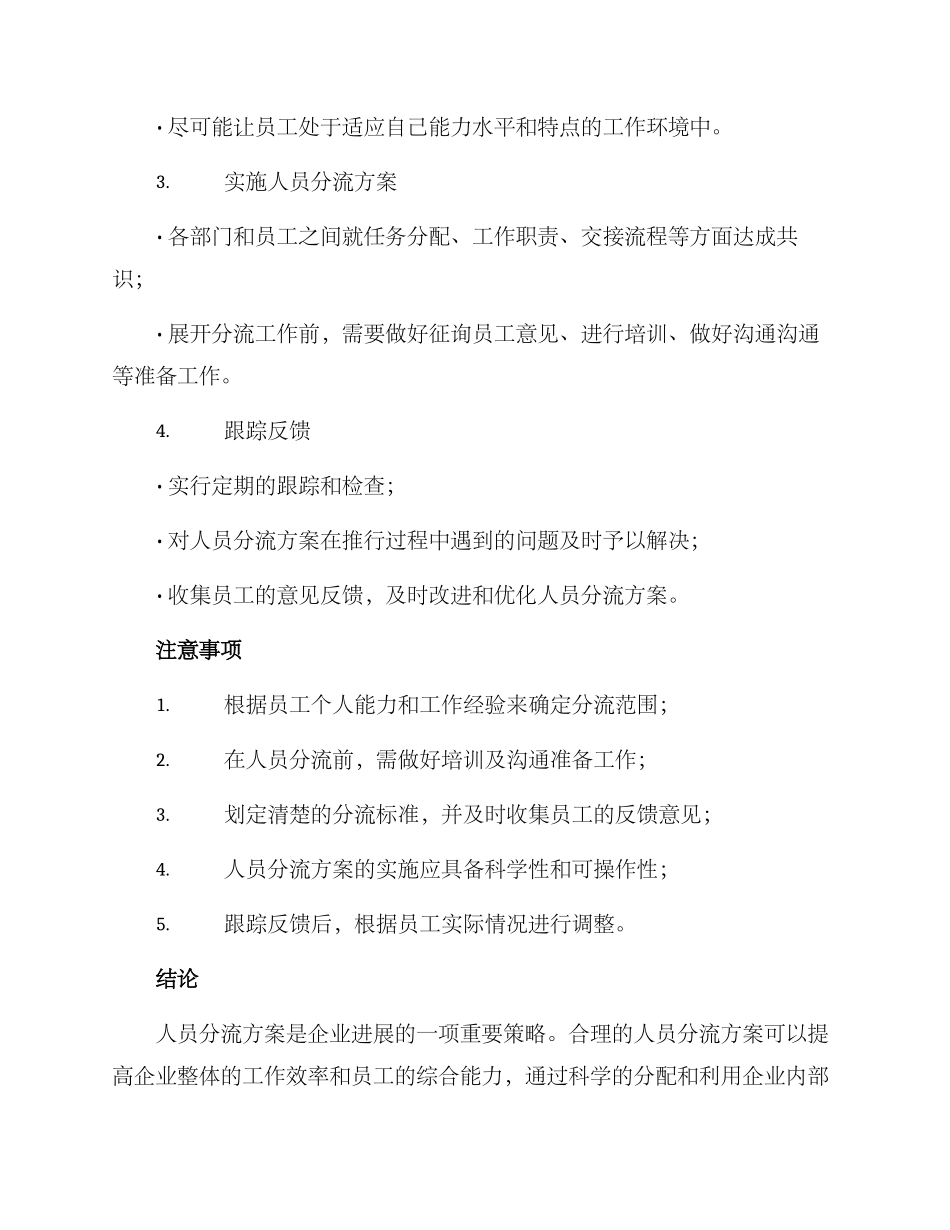 人员分流方案_第2页