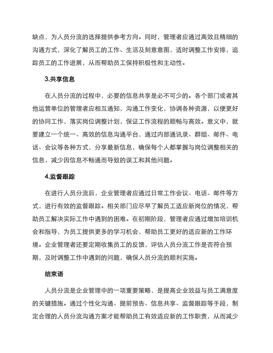 人员分流沟通方案_第2页