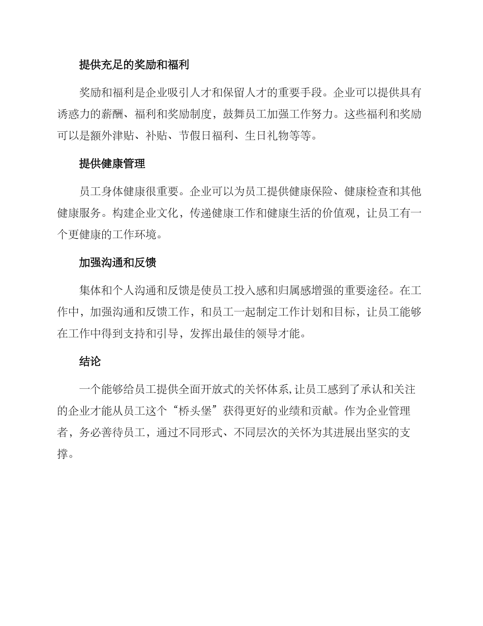 人员关怀规划方案_第2页