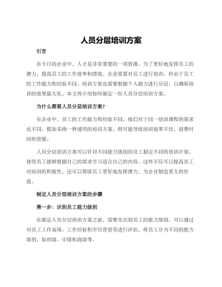 人员分层培训方案