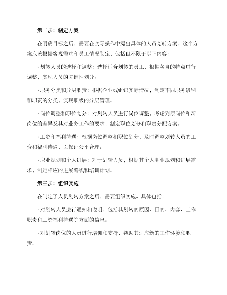 人员划转方案_第2页