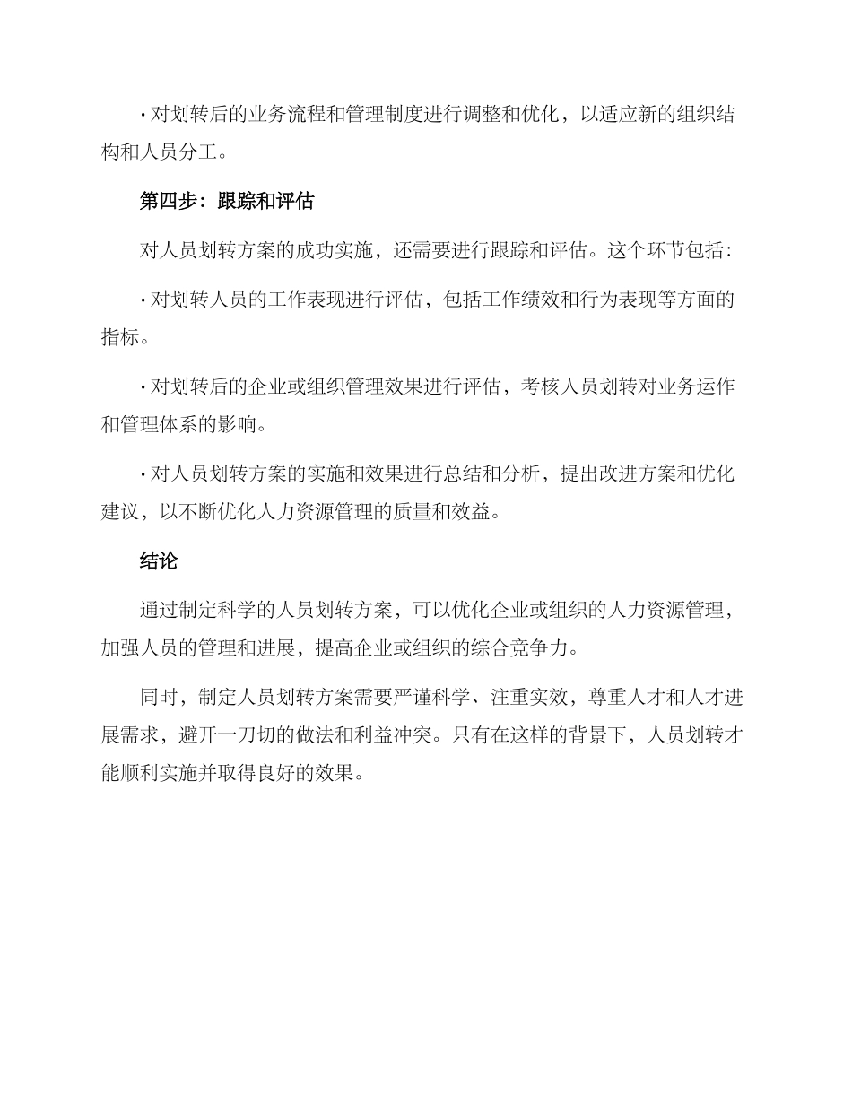 人员划转方案_第3页