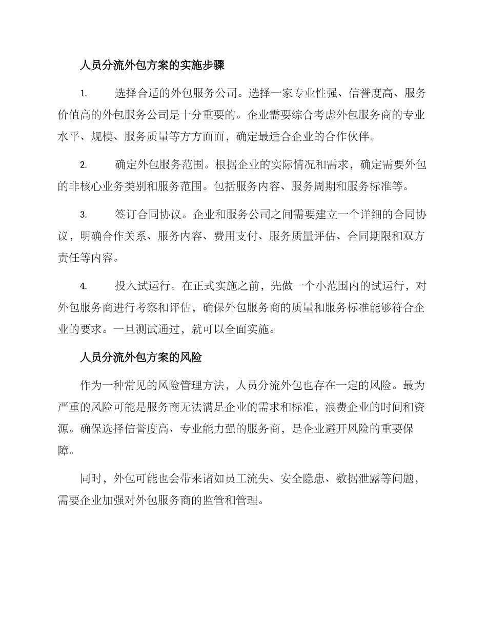 人员分流外包方案_第2页
