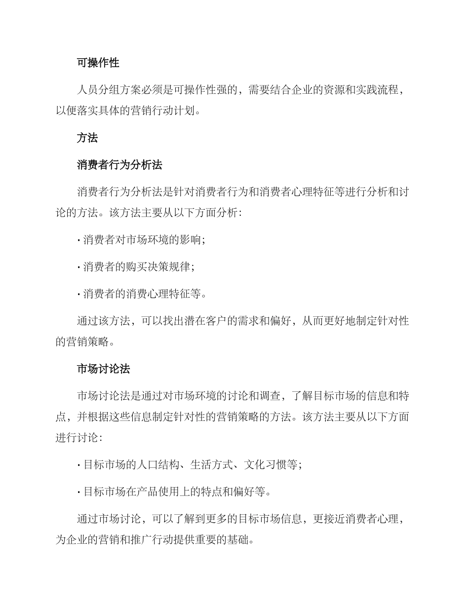 人员分组营销方案_第2页