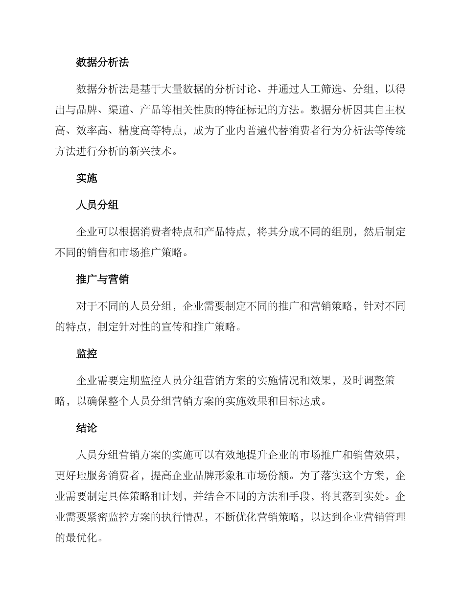 人员分组营销方案_第3页