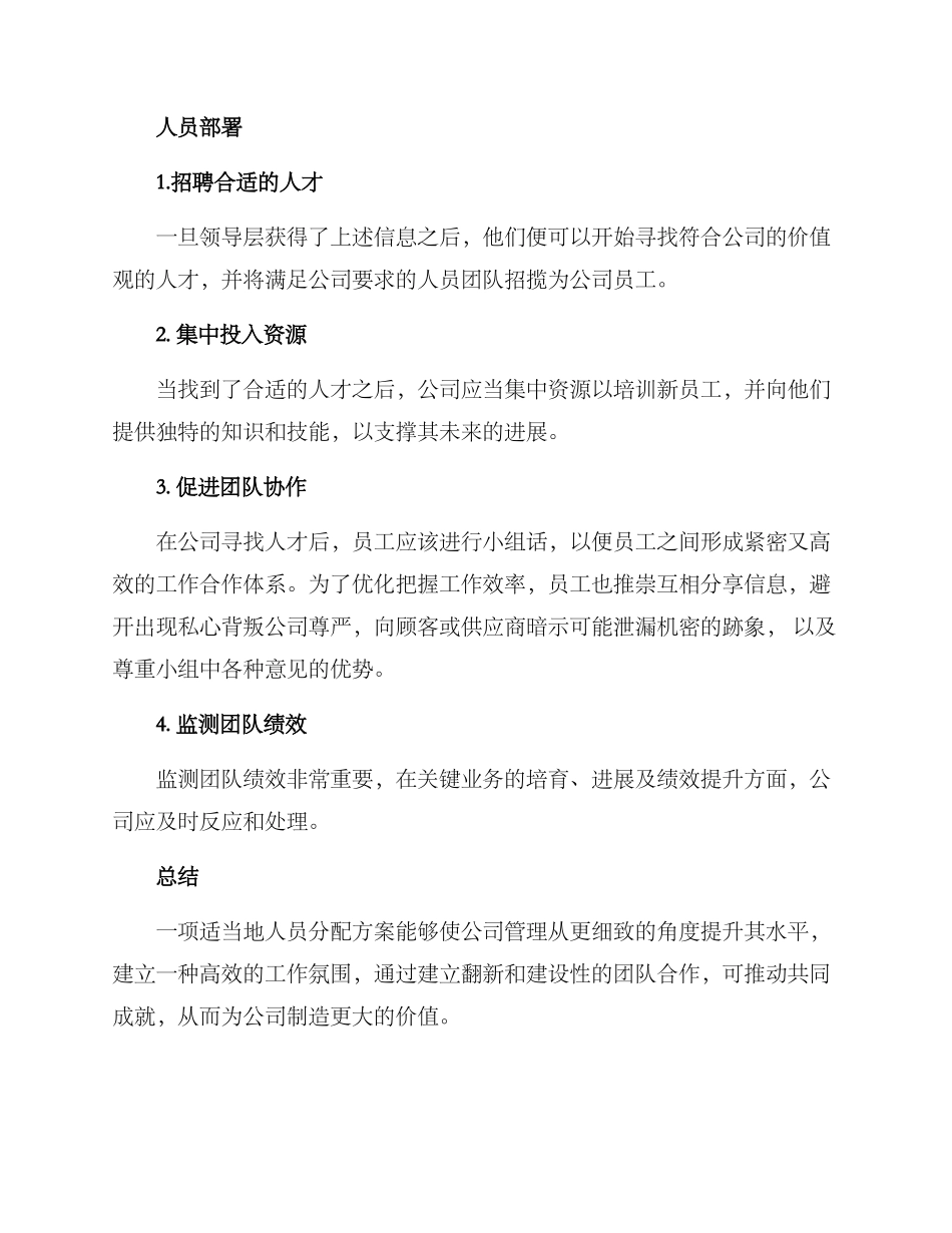 人员分配方案_第2页