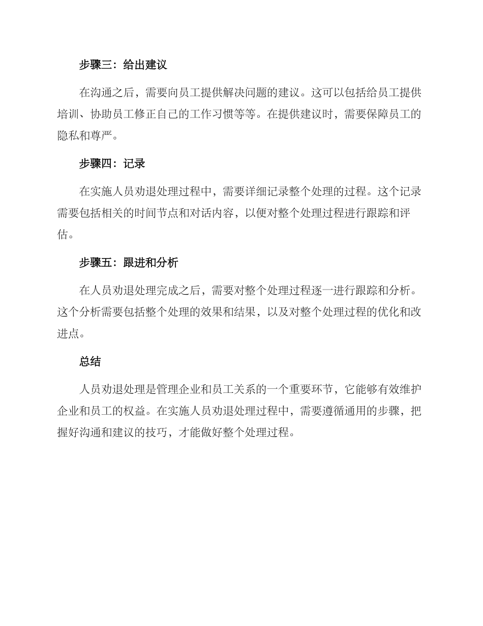 人员劝退处理方案_第2页