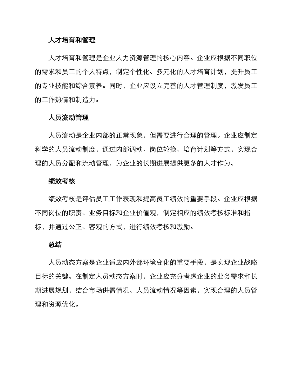 人员动态方案_第2页