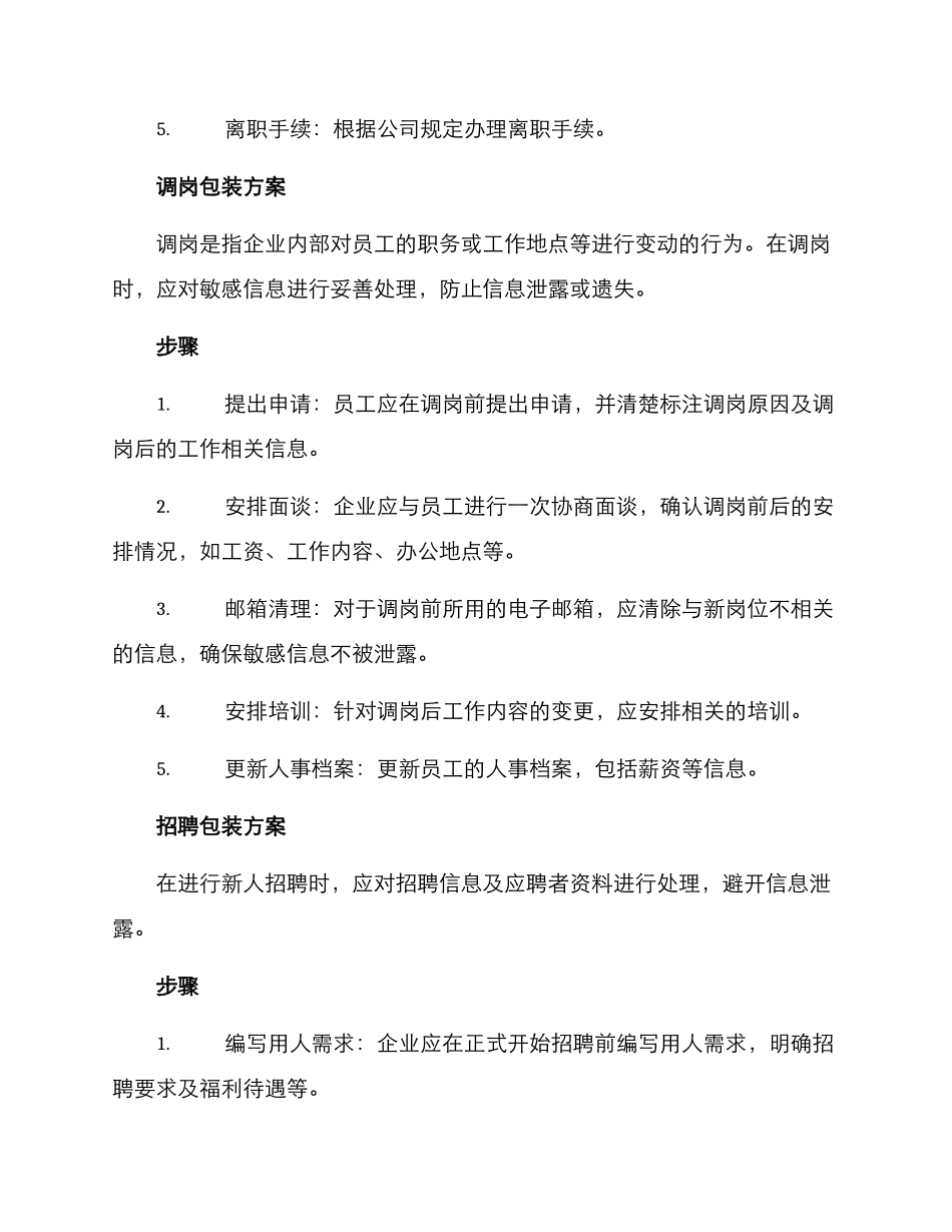 人员包装方案简短_第2页