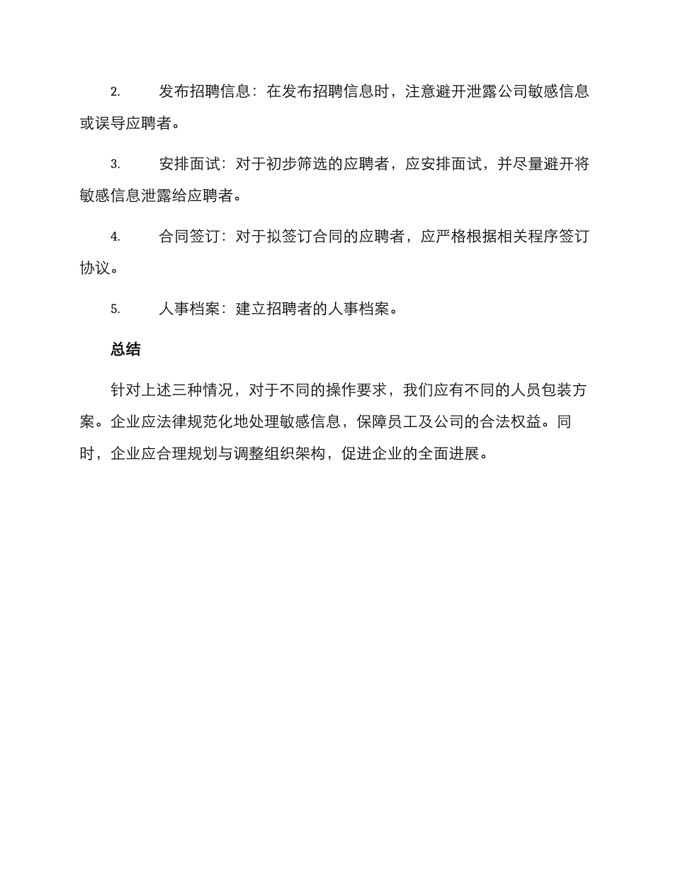 人员包装方案简短_第3页