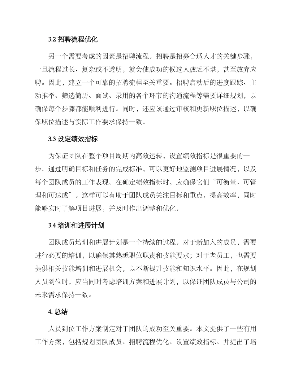 人员到位工作方案_第2页