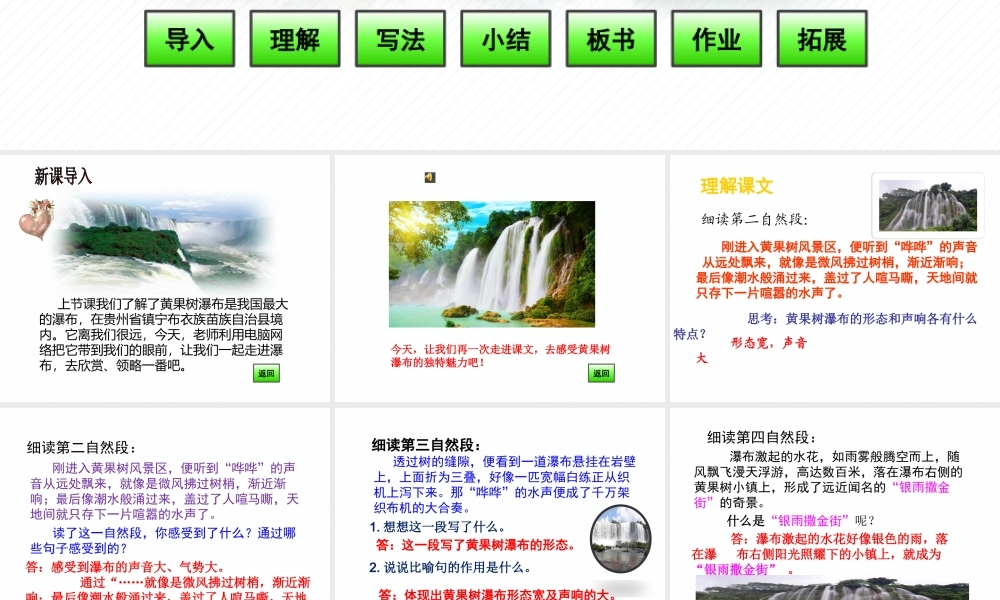 17.黄国树瀑布-第2课时