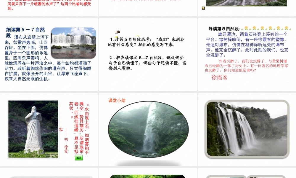 17.黄国树瀑布-第2课时