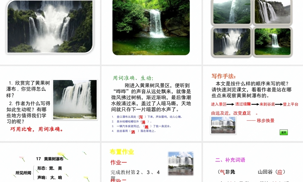 17.黄国树瀑布-第2课时