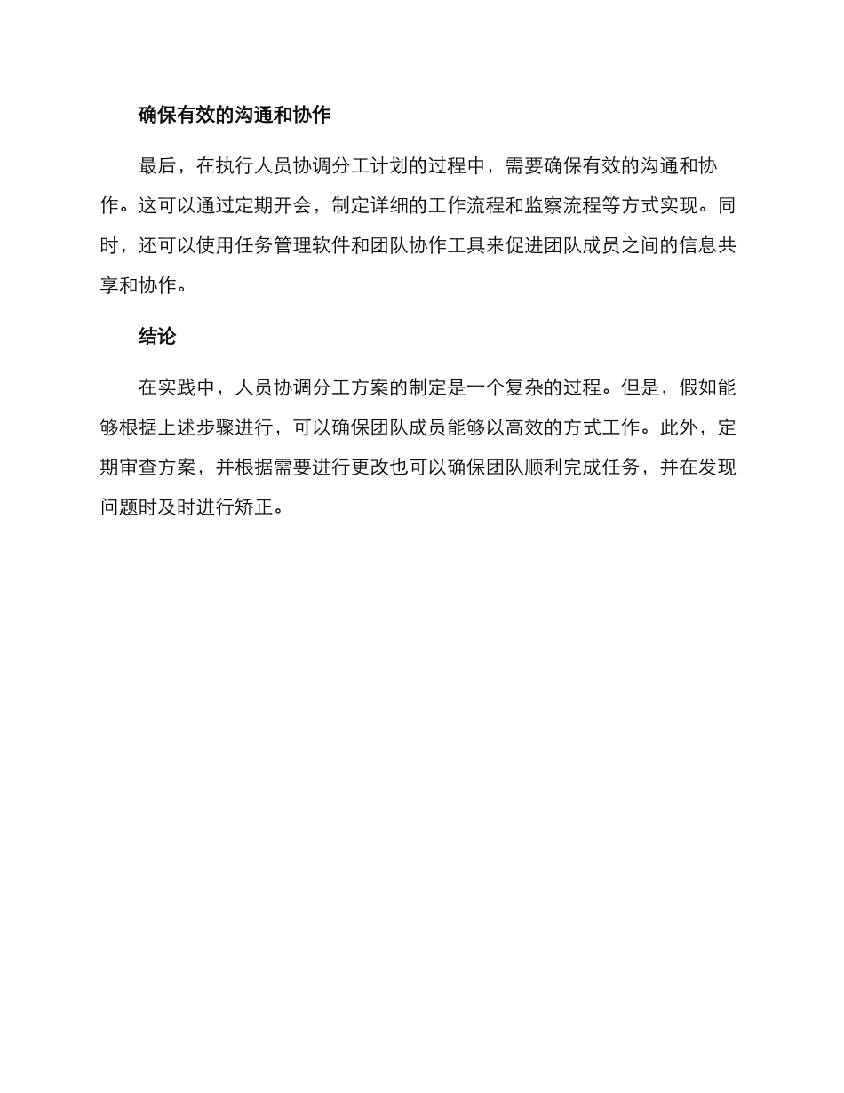 人员协调分工方案_第2页