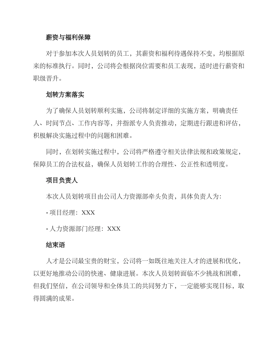 人员划转方案发文_第2页