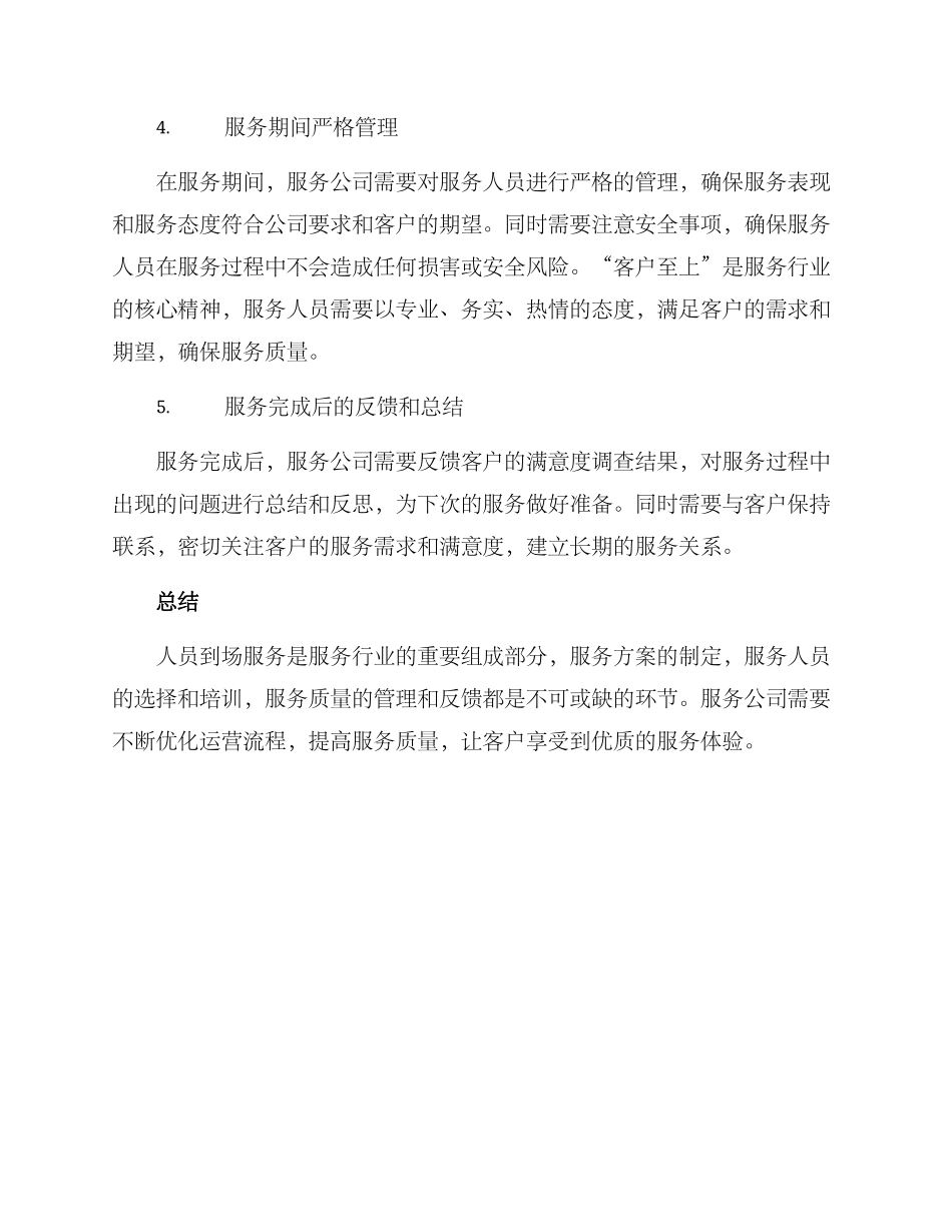 人员到场服务方案_第2页